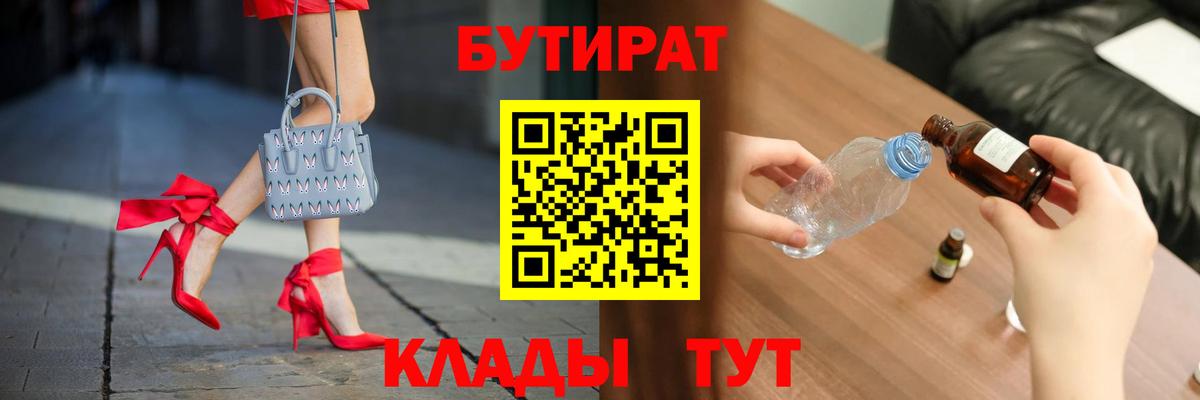 Краснокамск  Бутират  Вход с VPN  Бутират GHB 