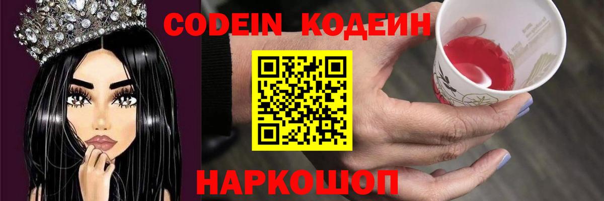 Codein Purple Drank  Вход с VPN  Краснокамск 