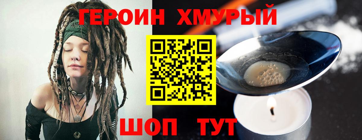 ГЕРОИН хмурый Краснокамск