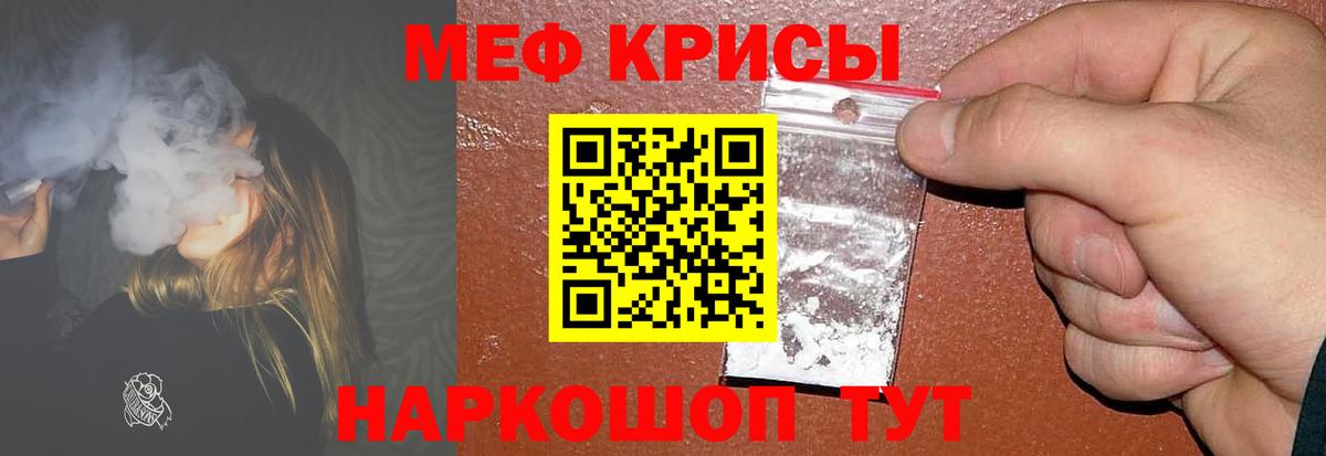Мефедрон кристаллы Краснокамск