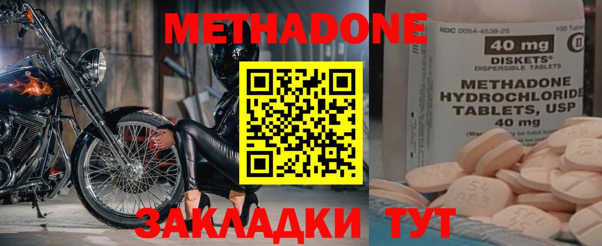 Метадон methadone  Вход с VPN  Краснокамск  Метадон мёд 
